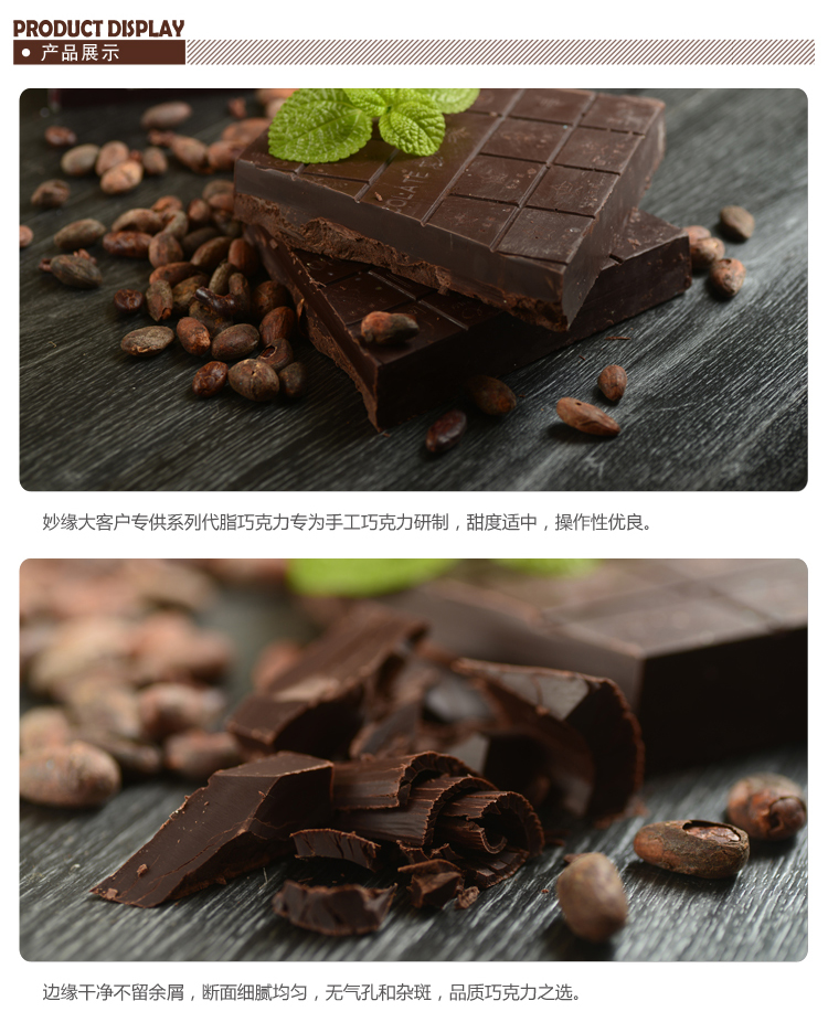 妙緣大客戶(hù)專(zhuān)供巧克力磚