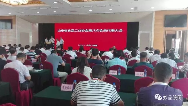 山東食品工業(yè)協(xié)會(huì)大會(huì)
