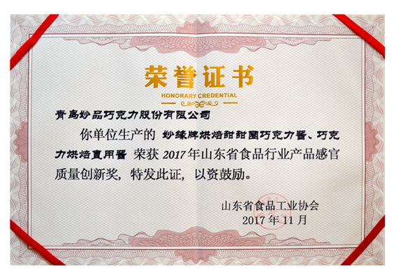 妙緣烘焙甜甜圈巧克力醬和妙緣巧克力烘焙直用醬榮獲“產(chǎn)品感官質(zhì)量創(chuàng)新獎”