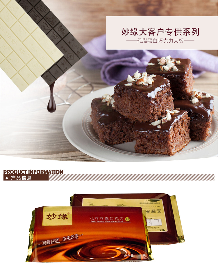 妙緣大客戶(hù)專(zhuān)供巧克力磚