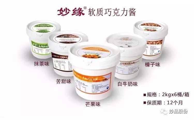 妙緣榛子軟質巧克力醬