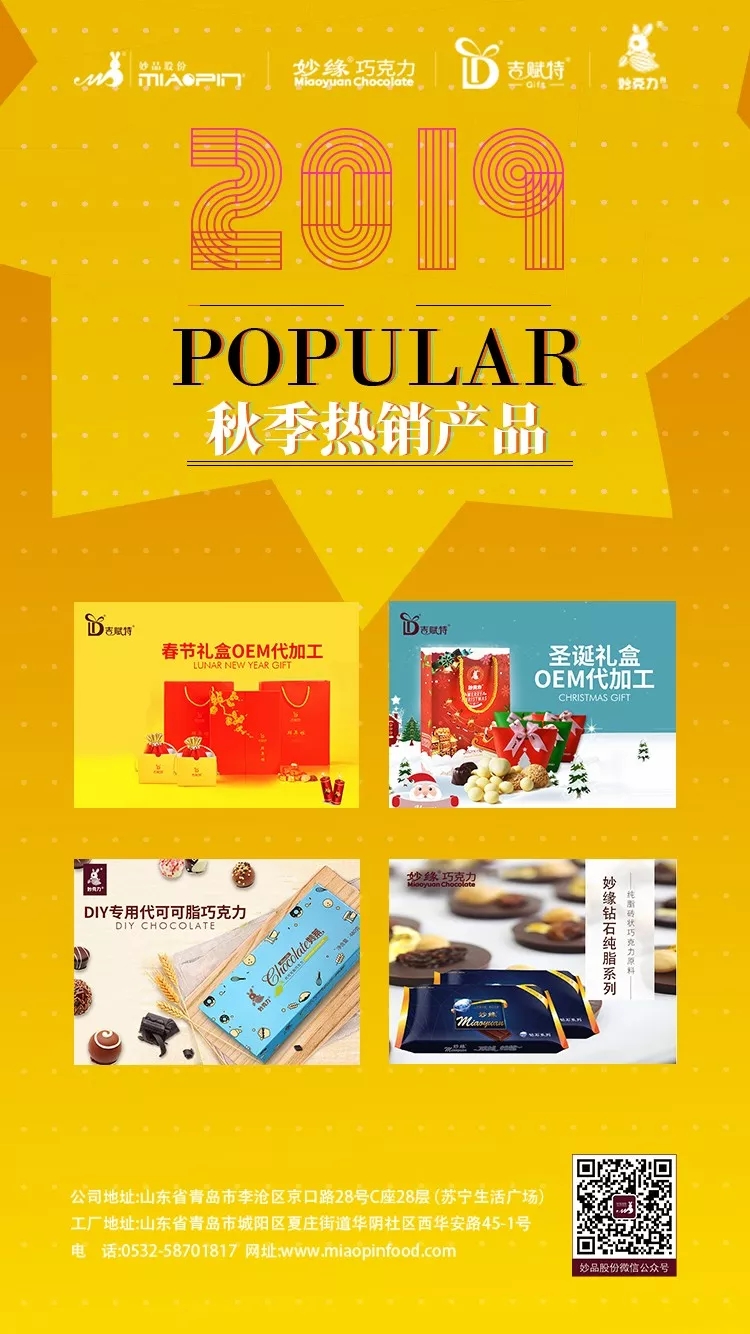2019中國秋季焙烤展覽會邀請函