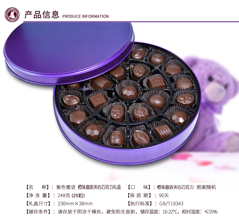 妙克力紫色密語巧克力禮盒